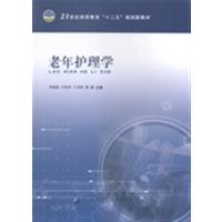 [正版二手]老年护理学