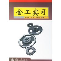 [正版二手]金工实习