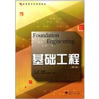 [正版二手]基础工程(第2版)