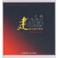 [正版二手]建筑与徒手表现