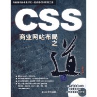 [正版二手]CSS商业网站布局之道