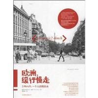 [正版二手]欧洲.缓行慢走-2.4km/.一人的慢自由