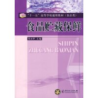 【正版二手】食品贮藏保鲜