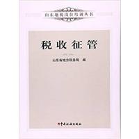 [正版二手]税收征管
