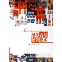 [正版二手]现代商品包装技术