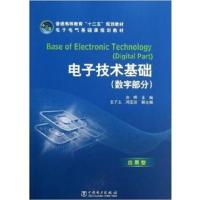 [正版二手]电子技术基础(数字部分)