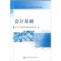 [正版二手]会计基础(内容一致,印次、封面或原价不同,统一售价,随机发货)