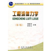 [正版二手]工程流体力学(第3版)