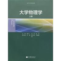 [正版二手]大学物理学(上册)