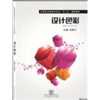 [正版二手]设计色彩(内容一致,印次、封面或原价不同,统一售价,随机发货)