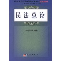 [正版二手]民法总论(内容一致,印次、封面或原价不同,统一售价,随机发货)