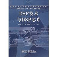 [正版二手]DSP技术与DSP芯片