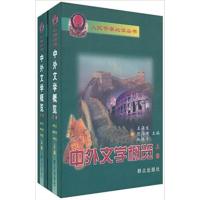 [正版二手]中外文学概览(套装上下卷)