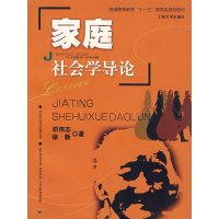 [正版二手]家庭社会学导论