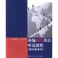 [正版二手]新编MPA英语听说教程