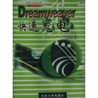 [正版二手]Dreamweaver 快速充电
