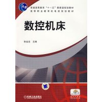[正版二手]数控机床