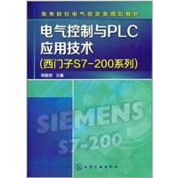 [正版二手]电气控制与PLC应用技术(西门子S7-200系列)