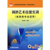 [正版二手]调酒艺术技能实训(旅游类专业适用)
