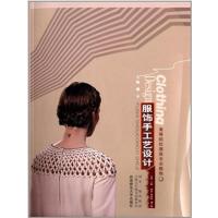 [正版二手]服饰手工艺设计