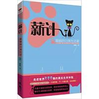 [正版二手]薪计-猫猫的白领生活-2