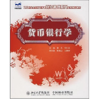 [正版二手]货币银行学