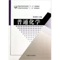 [正版二手]普通化学