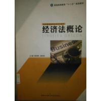 [正版二手]经济法概论