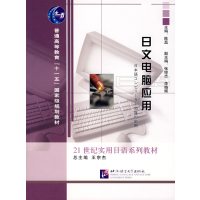 [正版二手]日文电脑应用