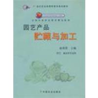 [正版二手]园艺产品贮藏与加工(园艺 食品类专业用)
