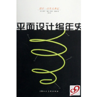 [正版二手]平面设计编年史