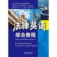 [正版二手]法律英语综合教程