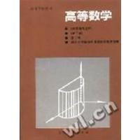 [正版二手]高等数学(第三版)(第二册)