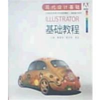 【正版二手】ILLUSTRATORd基础教程