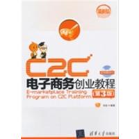 [正版二手]C2C 电子商务创业教程(第3版)