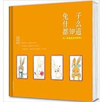 [正版二手]兔子什么都知道-叫一声我的名字好吗?