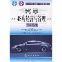 [正版二手]汽车4S店管理培训教程