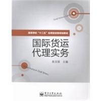 [正版二手]国际货运代理实务