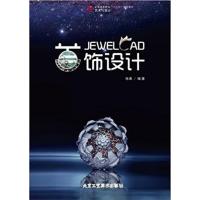[正版二手]JEWEL CAD首饰设计