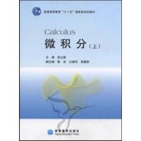 [正版二手]微积分(上)