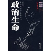[正版二手]政治生命