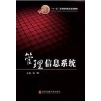 [正版二手]管理信息系统