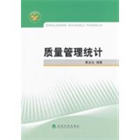 [正版二手]质量管理统计