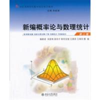[正版二手]新编概率论与数理统计-第二版