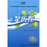 [正版二手]星历程(成人组)