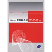 [正版二手]Oracle数据库基础