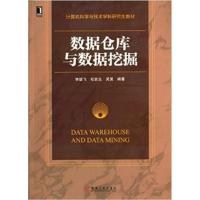 [正版二手]数据仓库与数据挖掘(计算机科学与技术学科研究生教材)