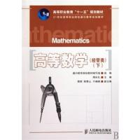 [正版二手]高等数学(经管类)(下)