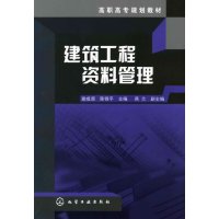 [正版二手]建筑工程资料管理