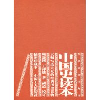 【正版二手】中国史读本